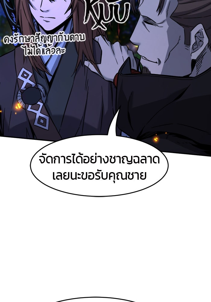 เซียนสัมผัสดาบ - หน้า 76