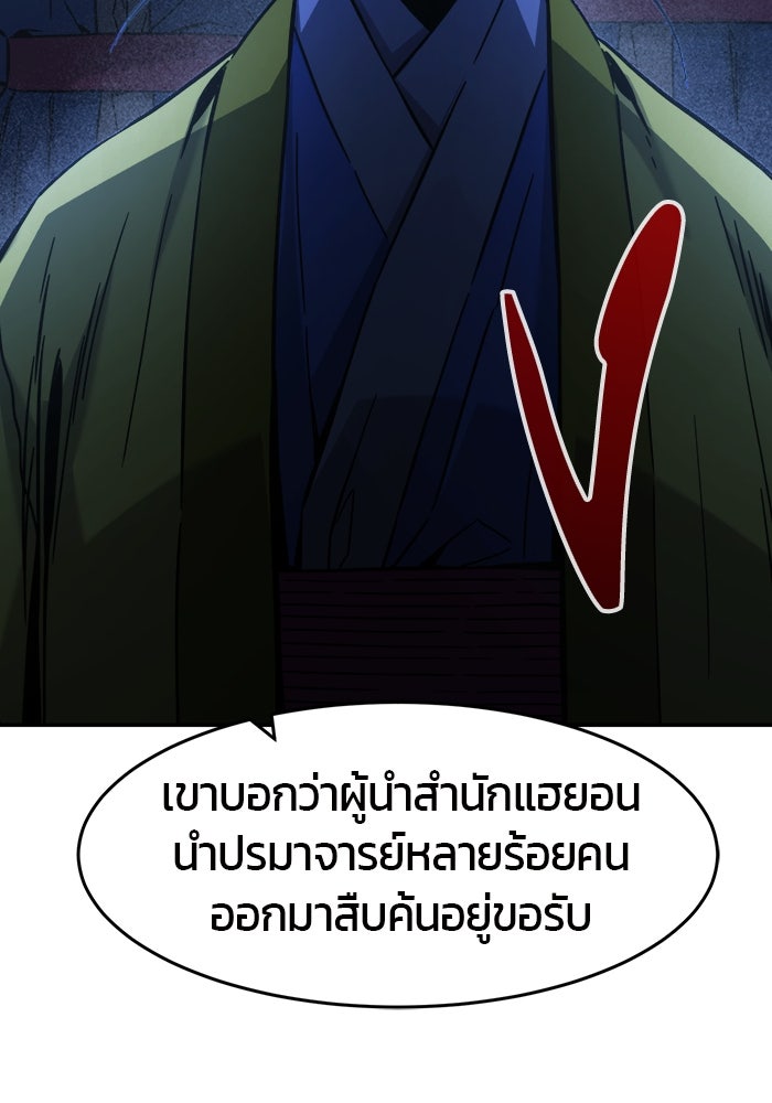 เซียนสัมผัสดาบ - หน้า 80