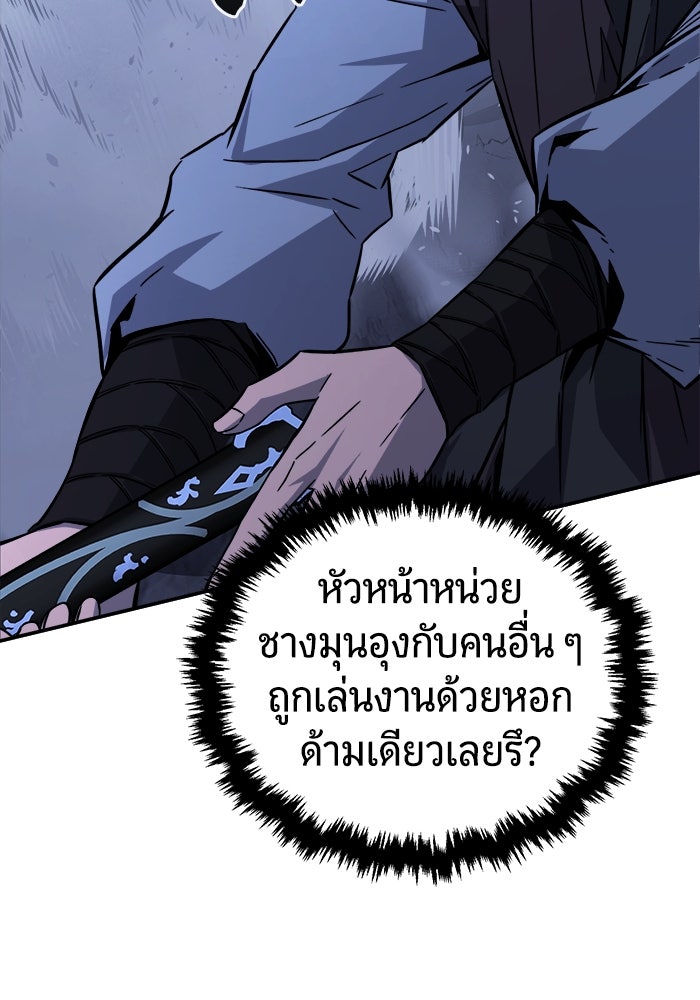 เซียนสัมผัสดาบ - หน้า 6
