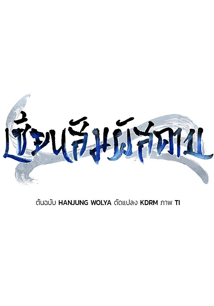 เซียนสัมผัสดาบ - หน้า 37