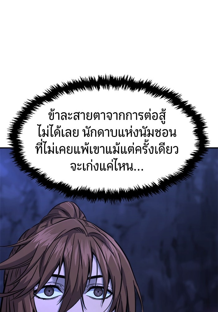 เซียนสัมผัสดาบ - หน้า 63