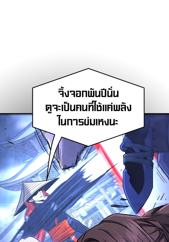 เซียนสัมผัสดาบ - หน้า 86