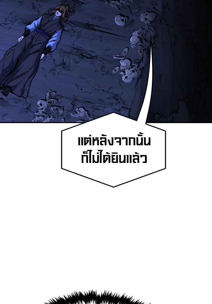 เซียนสัมผัสดาบ - หน้า 57