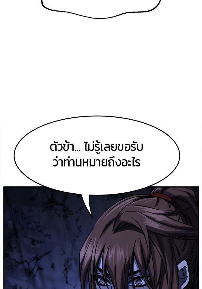 เซียนสัมผัสดาบ - หน้า 99