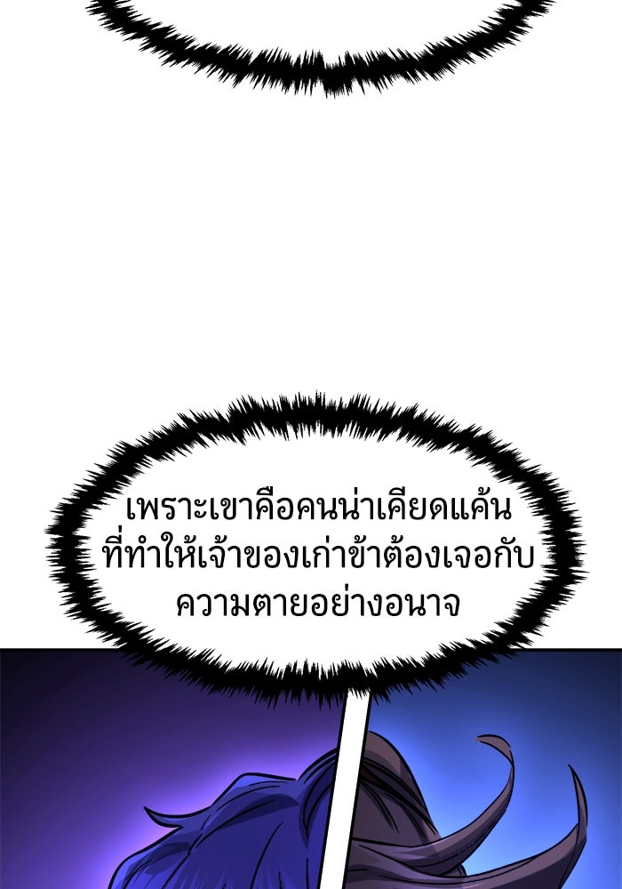 เซียนสัมผัสดาบ - หน้า 61