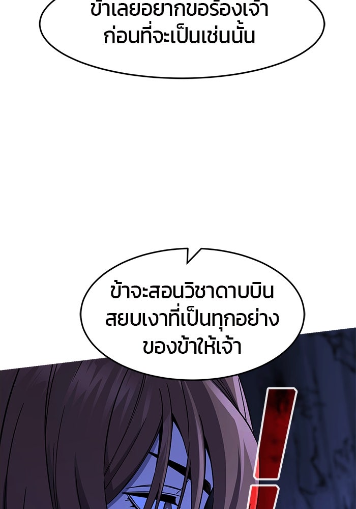 เซียนสัมผัสดาบ - หน้า 86