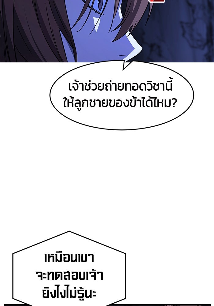 เซียนสัมผัสดาบ - หน้า 87
