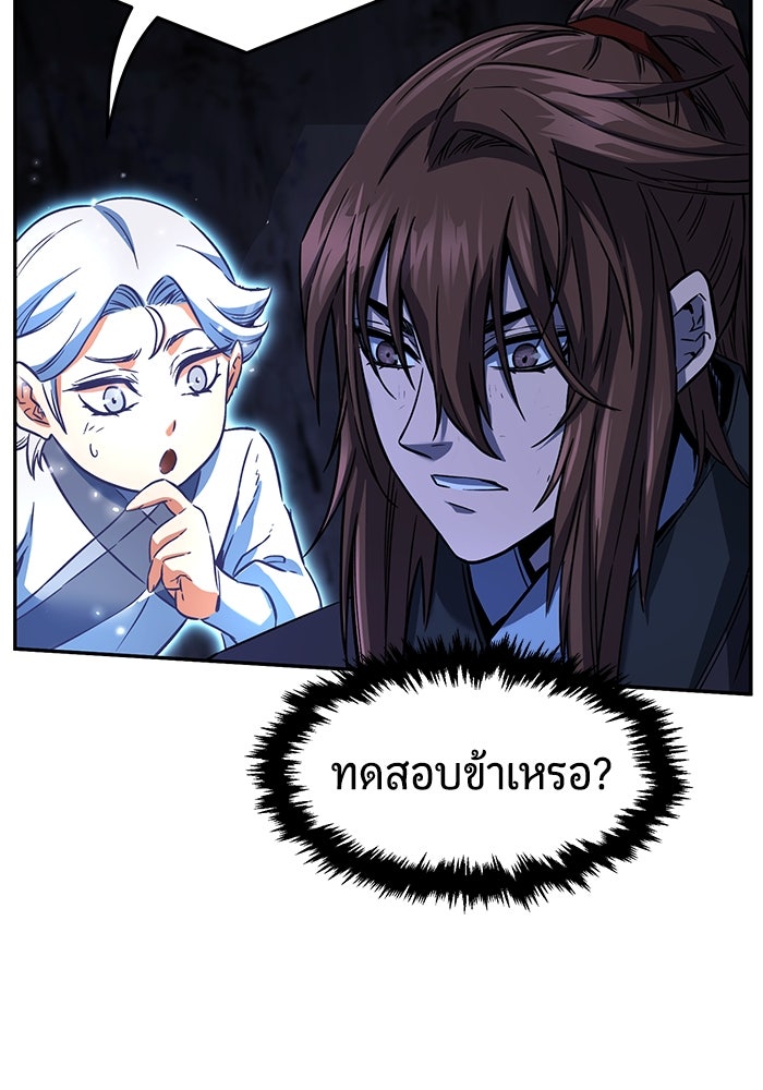 เซียนสัมผัสดาบ - หน้า 88