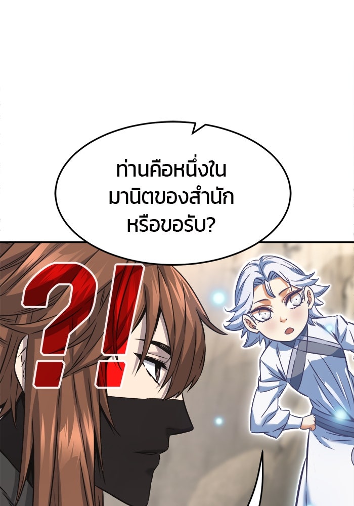 เซียนสัมผัสดาบ - หน้า 48