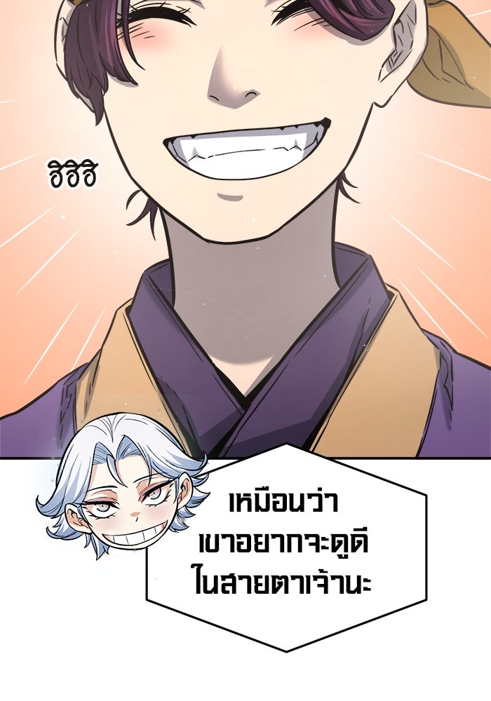เซียนสัมผัสดาบ - หน้า 79