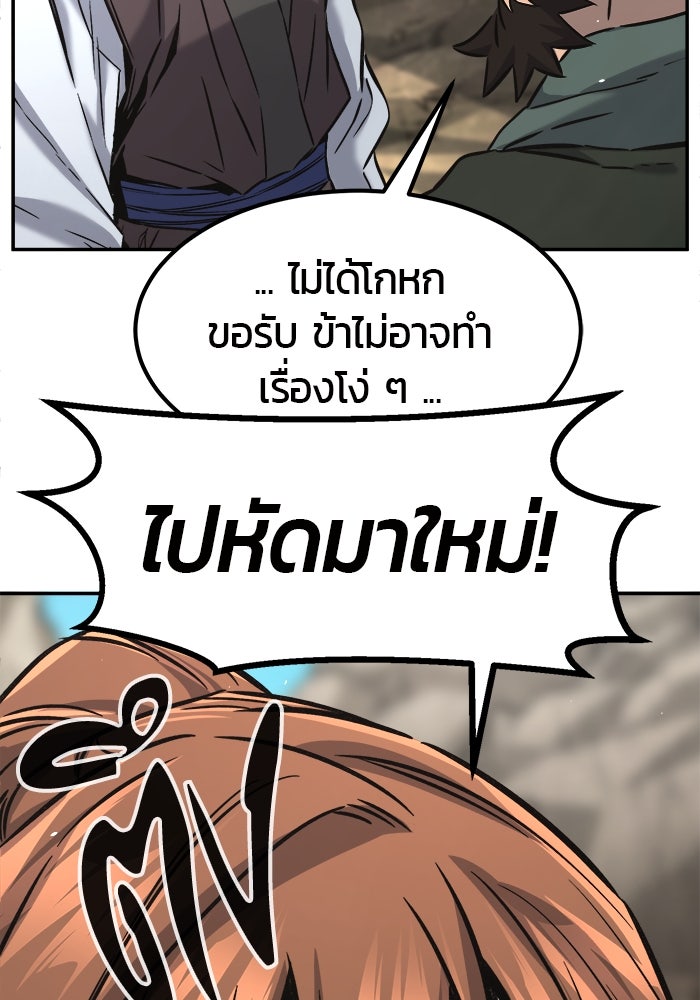 เซียนสัมผัสดาบ - หน้า 81