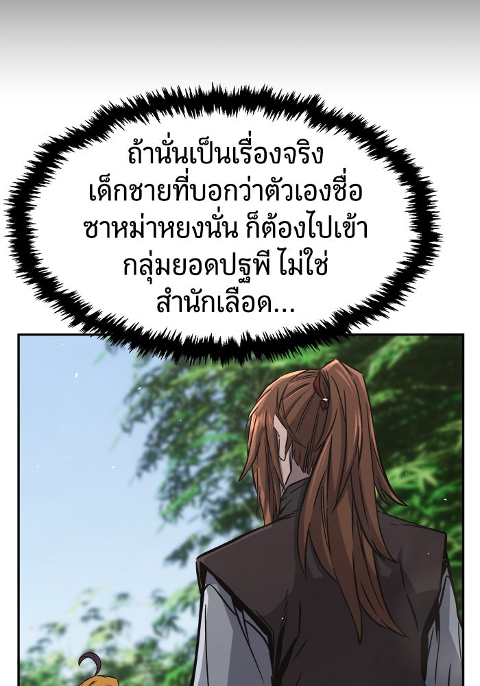 เซียนสัมผัสดาบ - หน้า 101