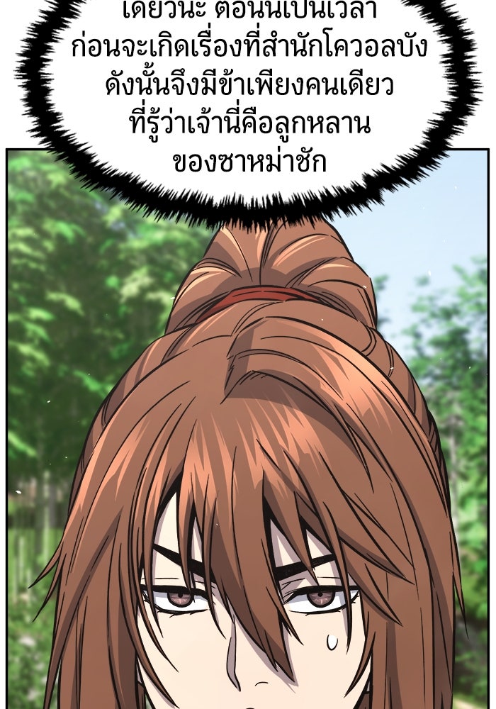 เซียนสัมผัสดาบ - หน้า 103