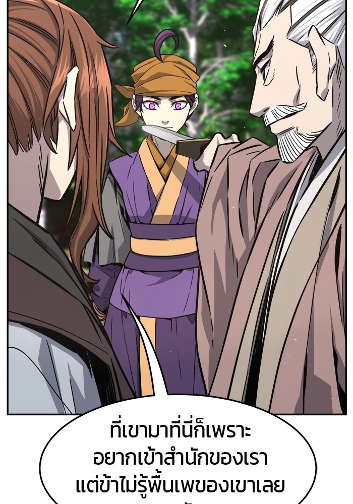 เซียนสัมผัสดาบ - หน้า 63