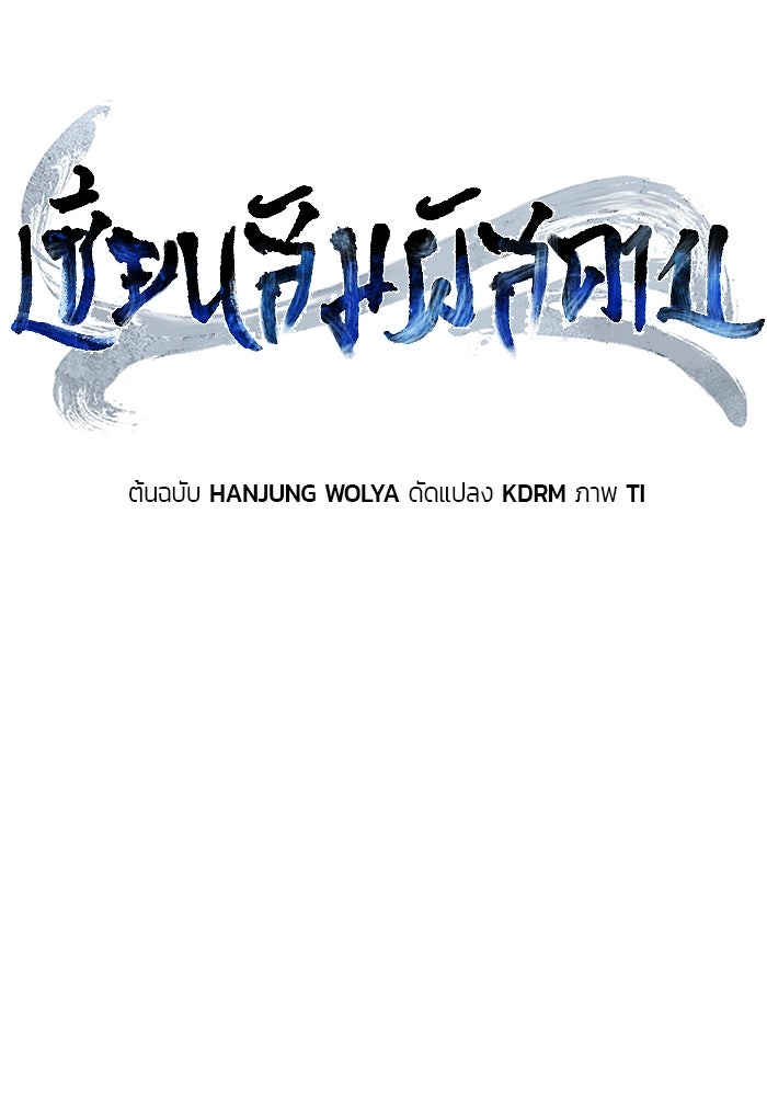 เซียนสัมผัสดาบ - หน้า 68