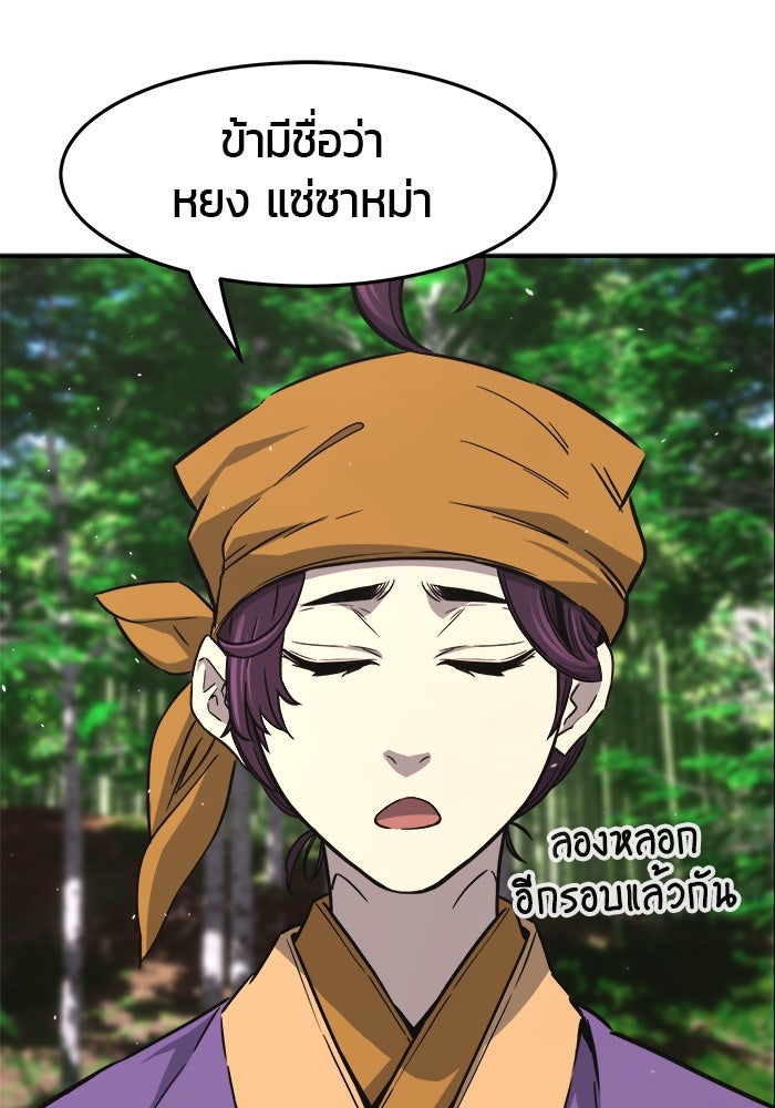 เซียนสัมผัสดาบ - หน้า 69
