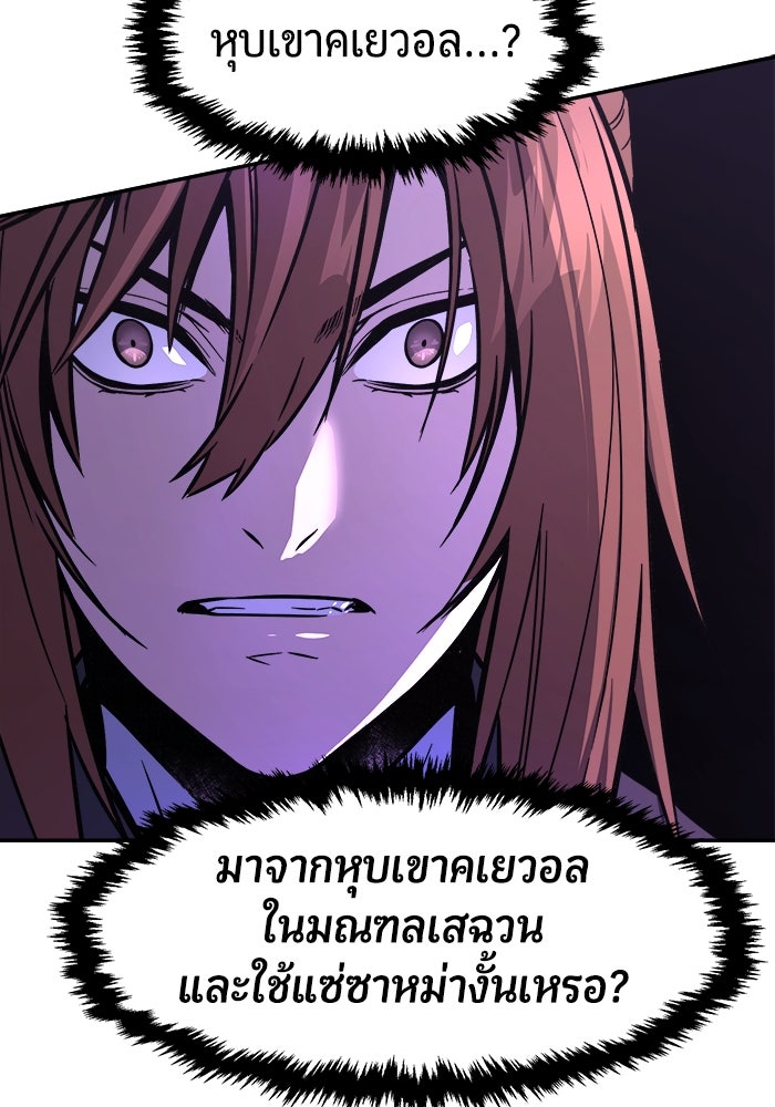 เซียนสัมผัสดาบ - หน้า 71