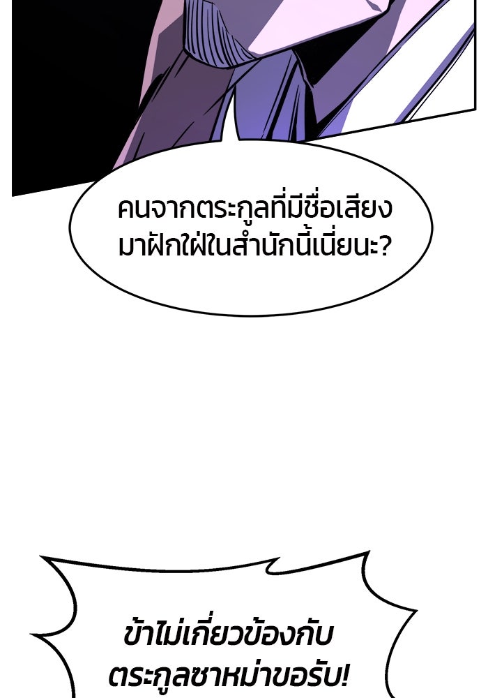 เซียนสัมผัสดาบ - หน้า 73