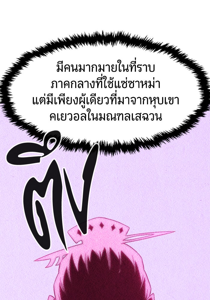 เซียนสัมผัสดาบ - หน้า 80