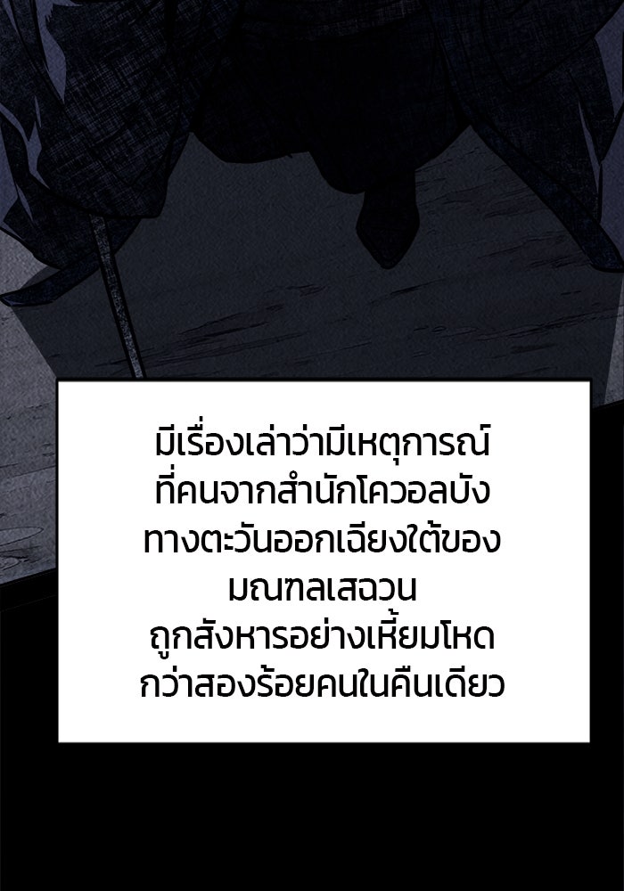 เซียนสัมผัสดาบ - หน้า 86