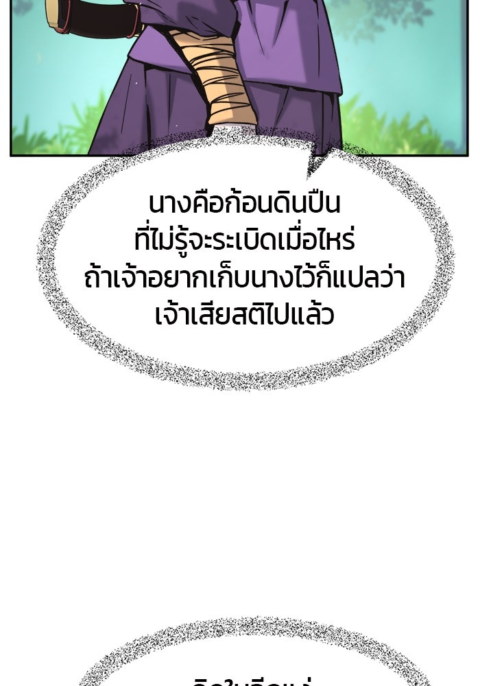 เซียนสัมผัสดาบ - หน้า 100