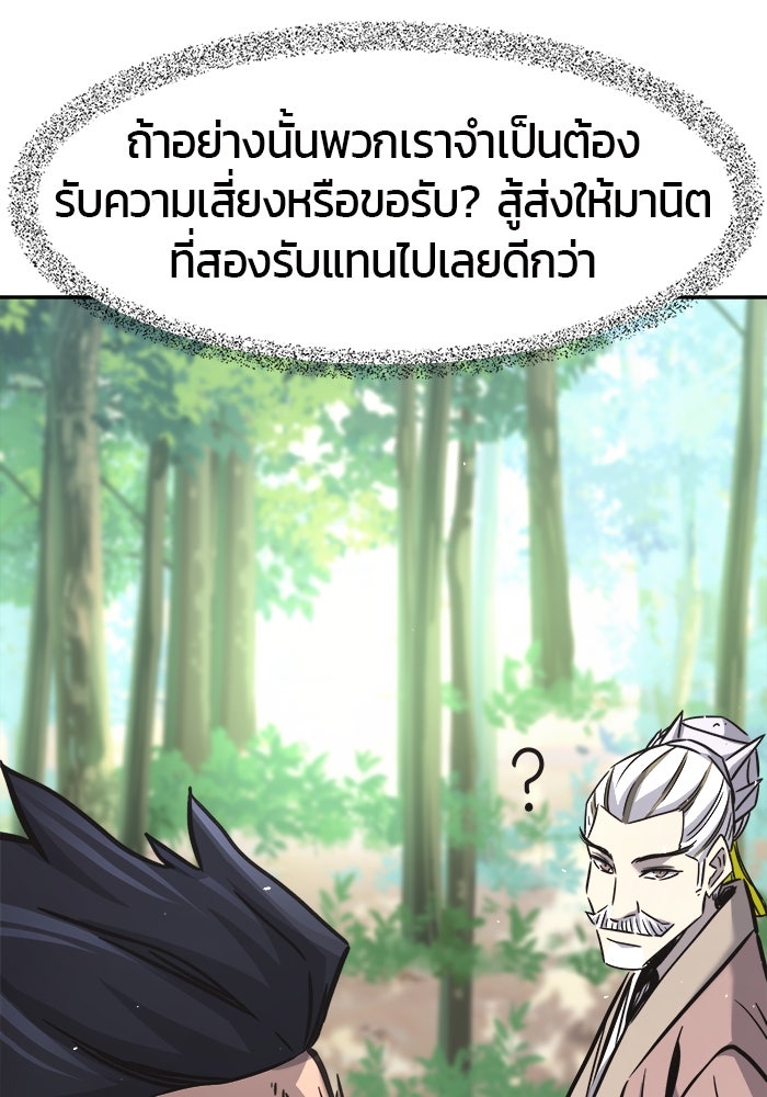 เซียนสัมผัสดาบ - หน้า 110