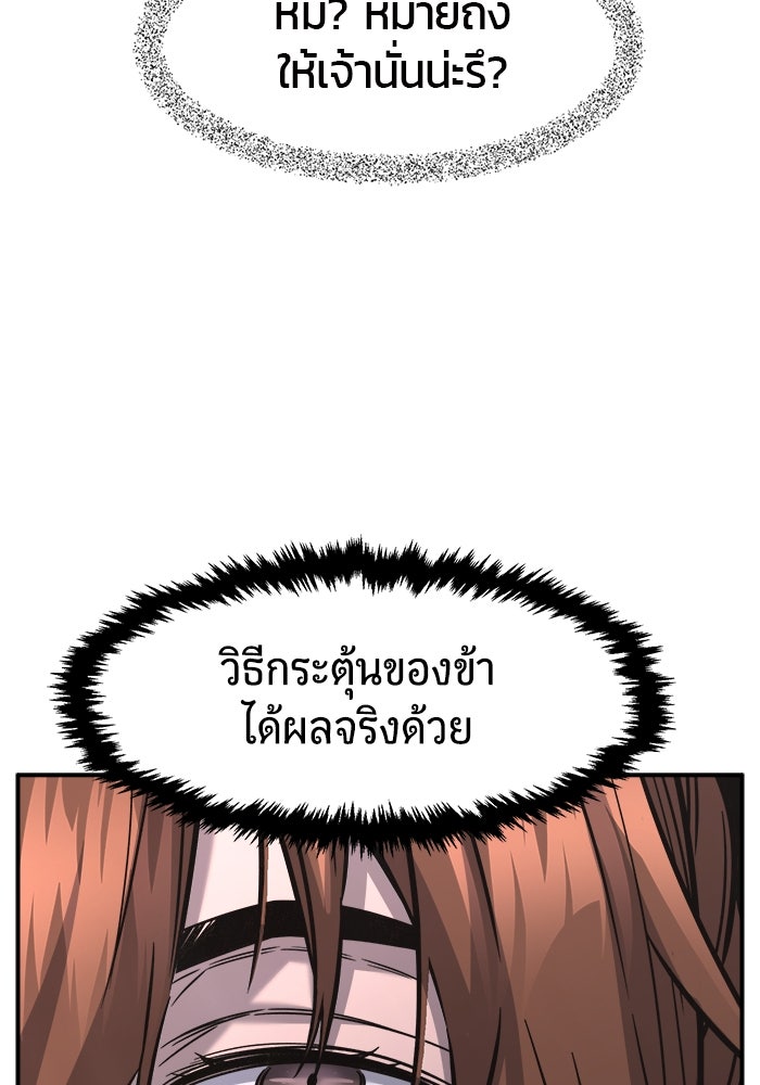 เซียนสัมผัสดาบ - หน้า 112