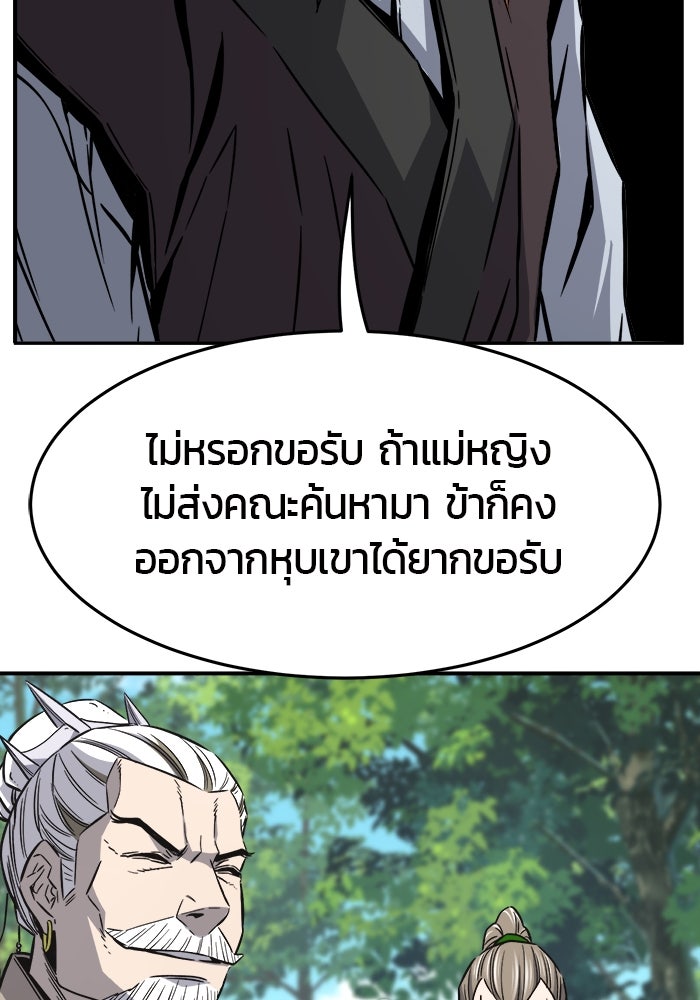 เซียนสัมผัสดาบ - หน้า 20