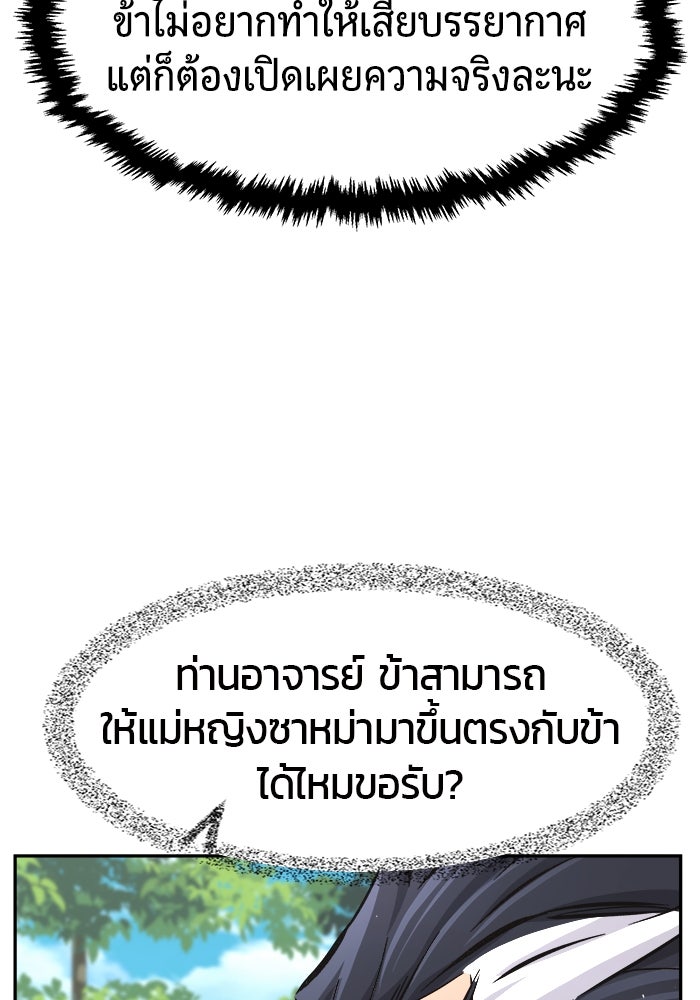 เซียนสัมผัสดาบ - หน้า 75