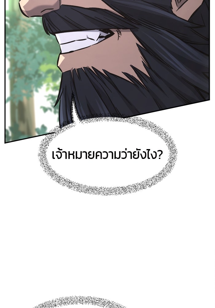 เซียนสัมผัสดาบ - หน้า 78