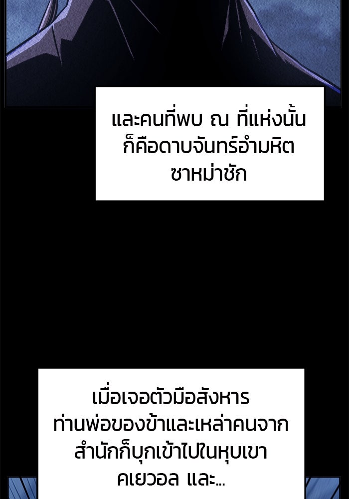 เซียนสัมผัสดาบ - หน้า 90