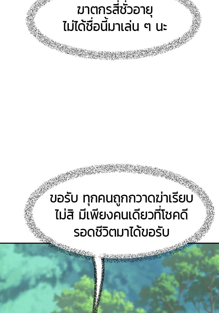 เซียนสัมผัสดาบ - หน้า 94
