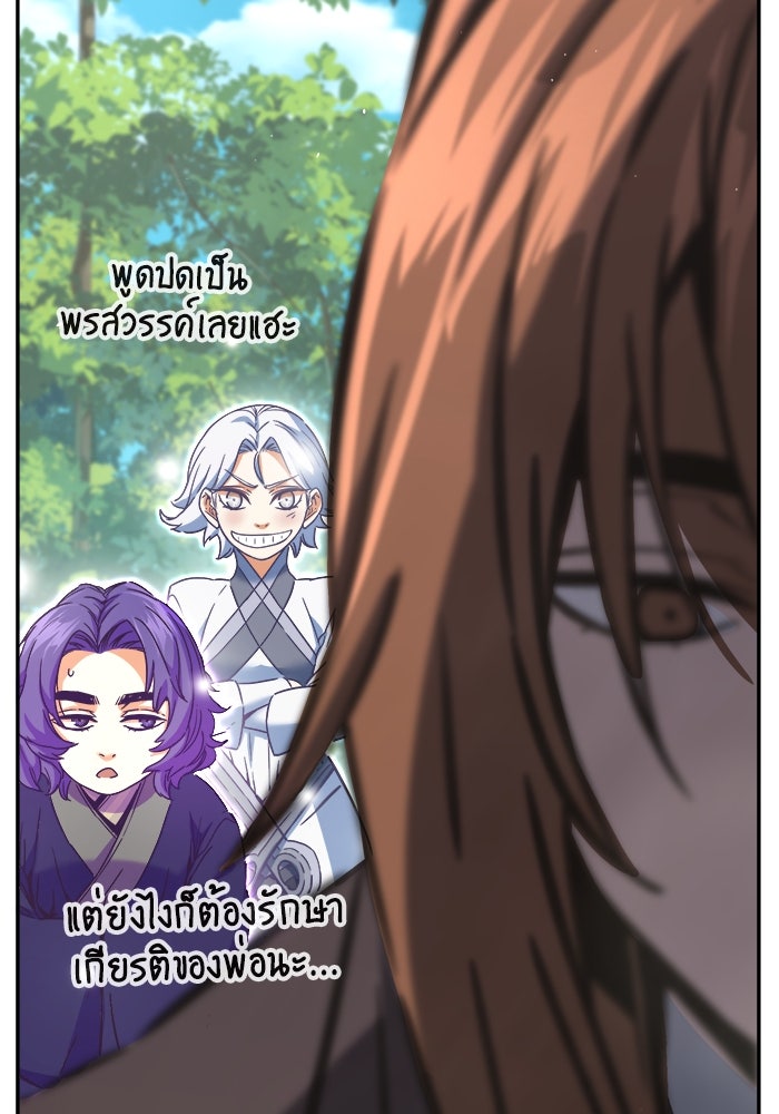เซียนสัมผัสดาบ - หน้า 97