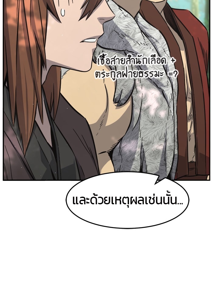 เซียนสัมผัสดาบ - หน้า 145