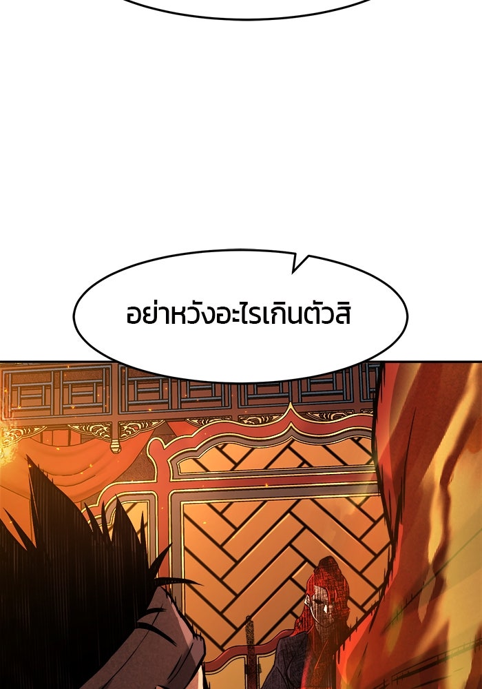 เซียนสัมผัสดาบ - หน้า 61