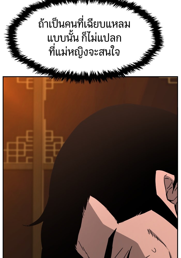 เซียนสัมผัสดาบ - หน้า 89