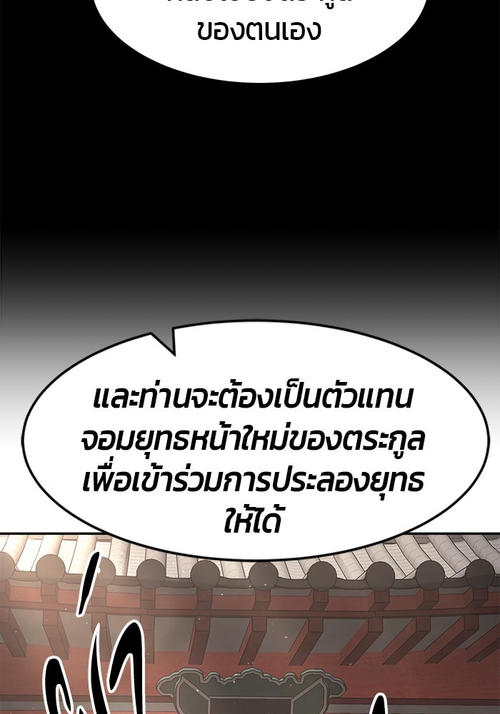 เซียนสัมผัสดาบ - หน้า 101