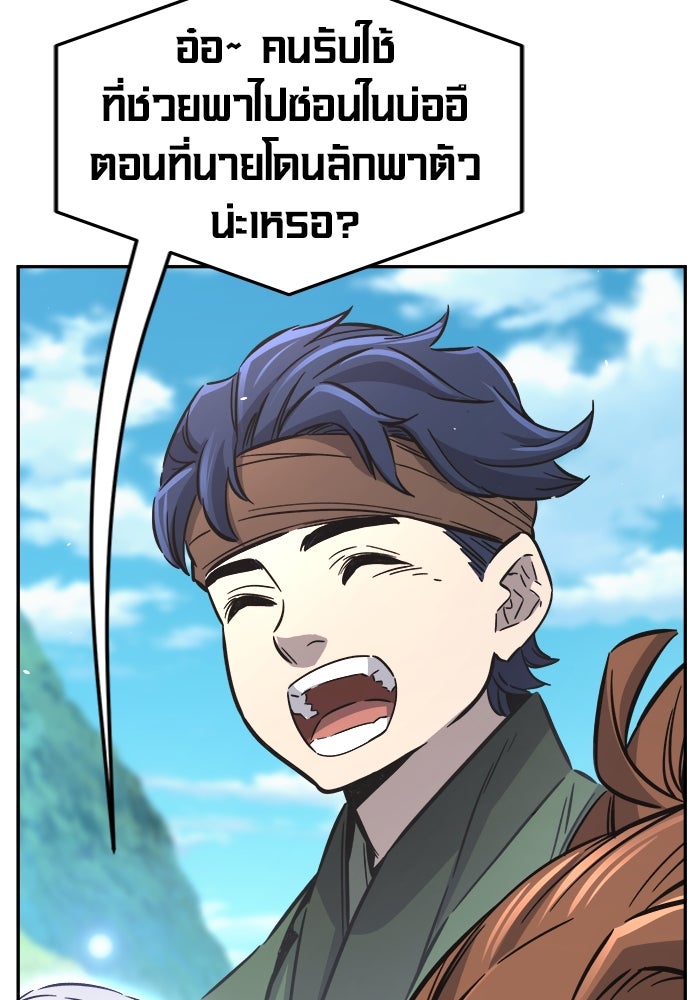 เซียนสัมผัสดาบ - หน้า 137
