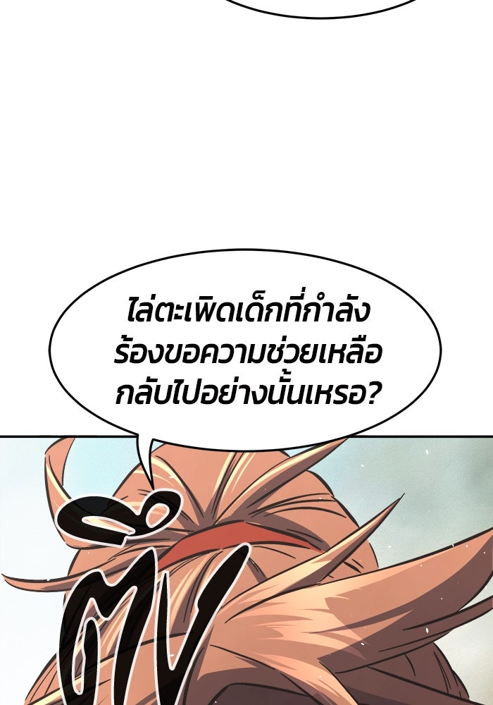 เซียนสัมผัสดาบ - หน้า 145