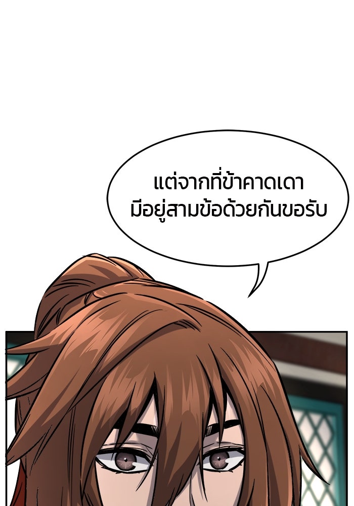 เซียนสัมผัสดาบ - หน้า 23