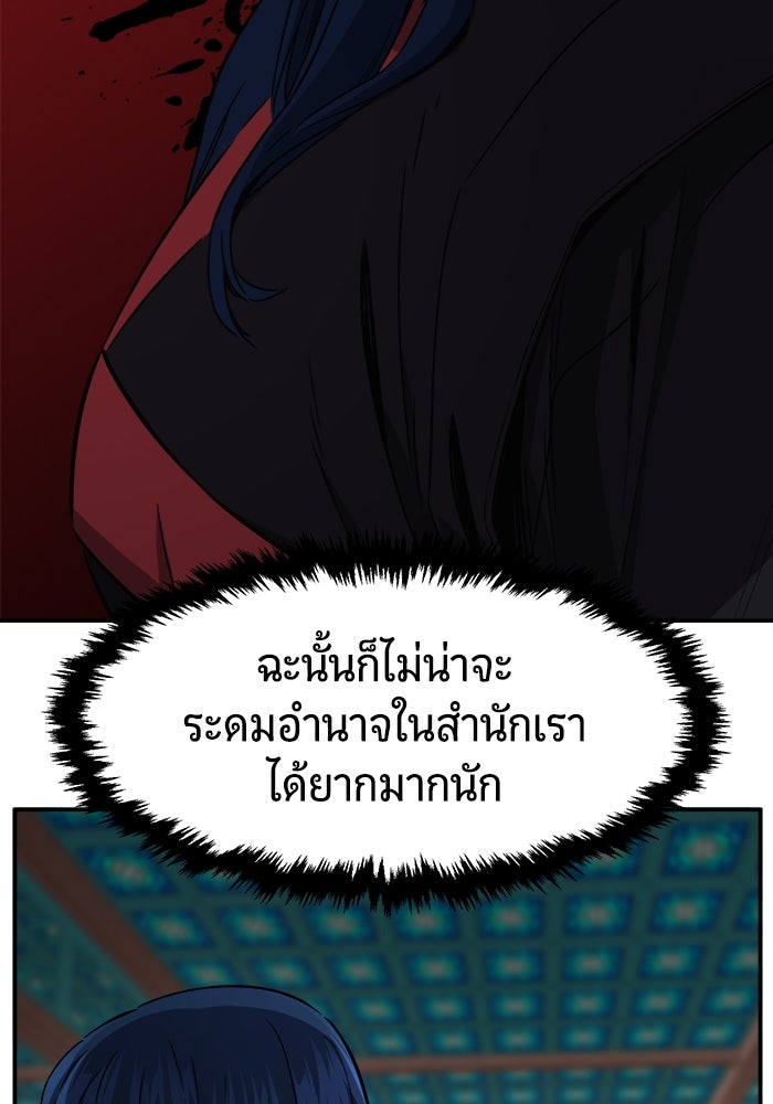 เซียนสัมผัสดาบ - หน้า 55