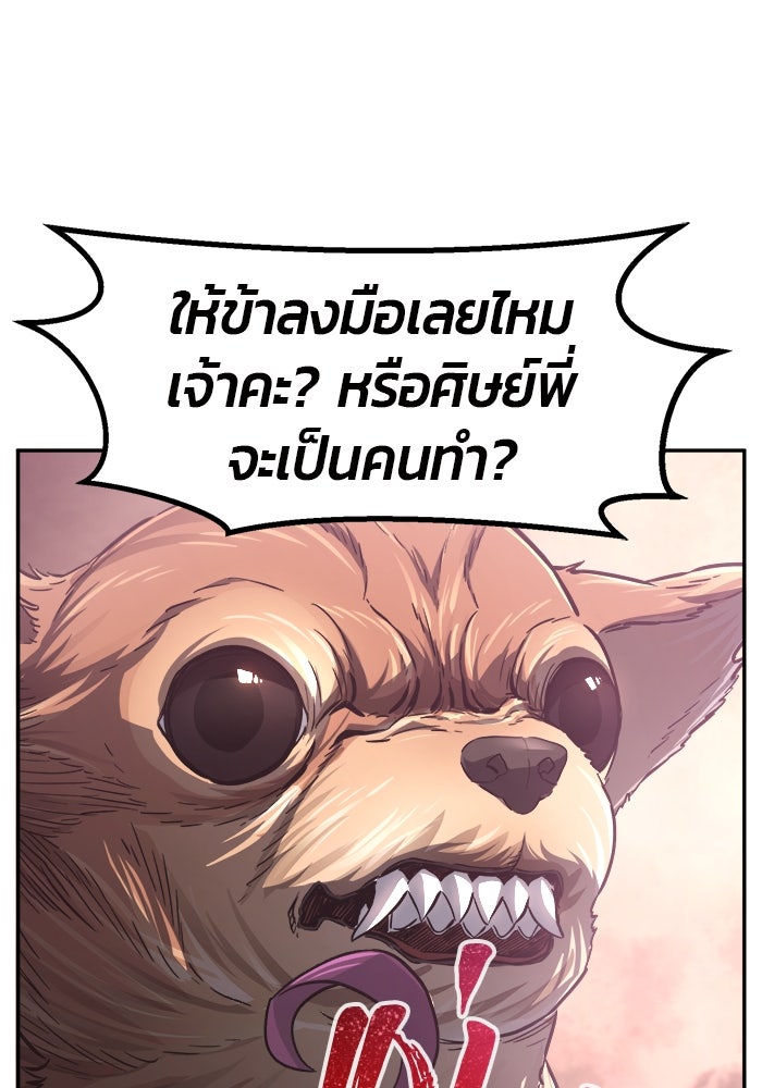 เซียนสัมผัสดาบ - หน้า 23