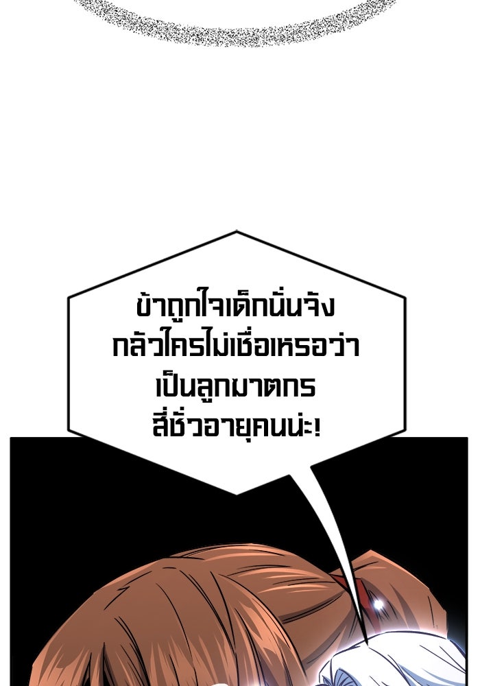 เซียนสัมผัสดาบ - หน้า 29