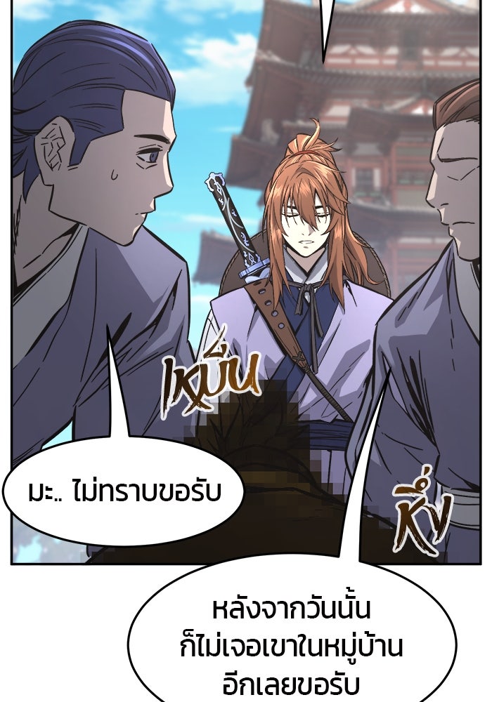 เซียนสัมผัสดาบ - หน้า 57