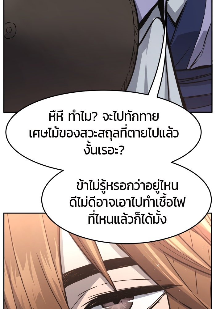 เซียนสัมผัสดาบ - หน้า 73