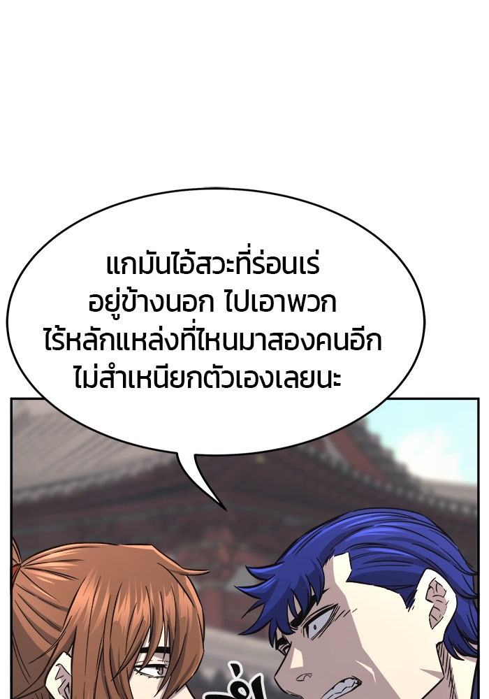เซียนสัมผัสดาบ - หน้า 79
