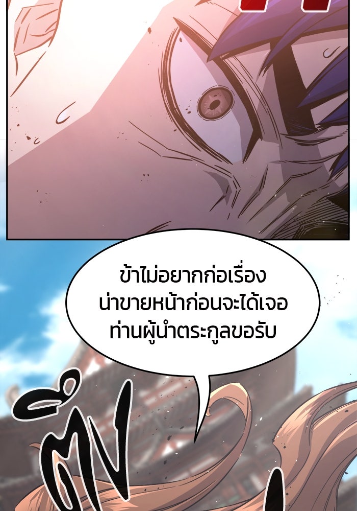 เซียนสัมผัสดาบ - หน้า 85