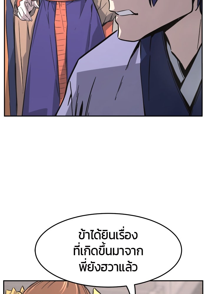 เซียนสัมผัสดาบ - หน้า 101