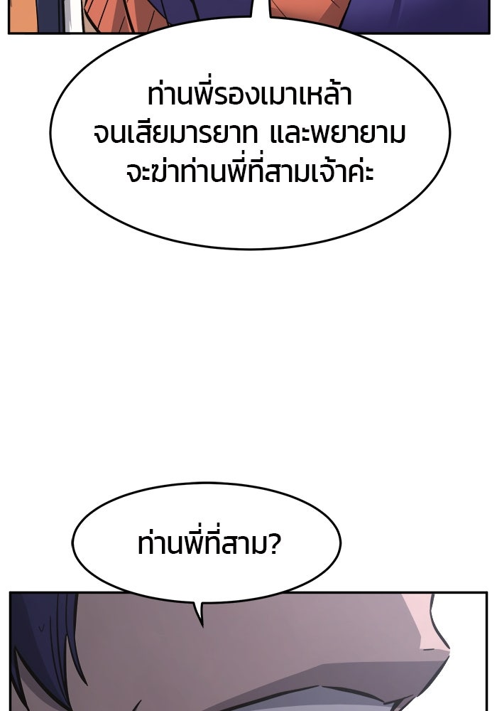เซียนสัมผัสดาบ - หน้า 103