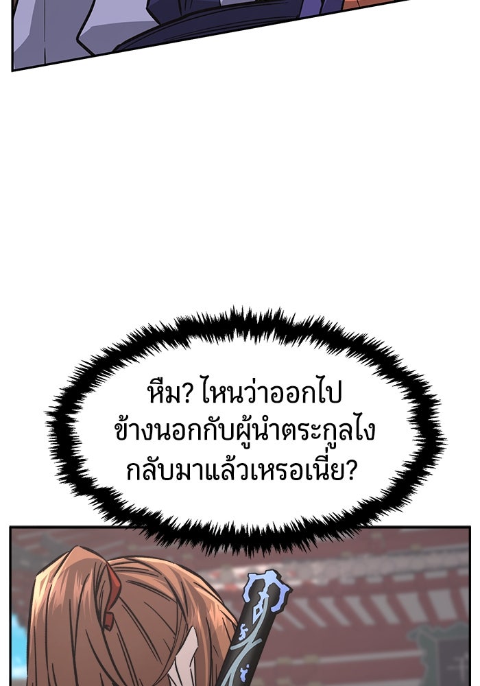 เซียนสัมผัสดาบ - หน้า 58